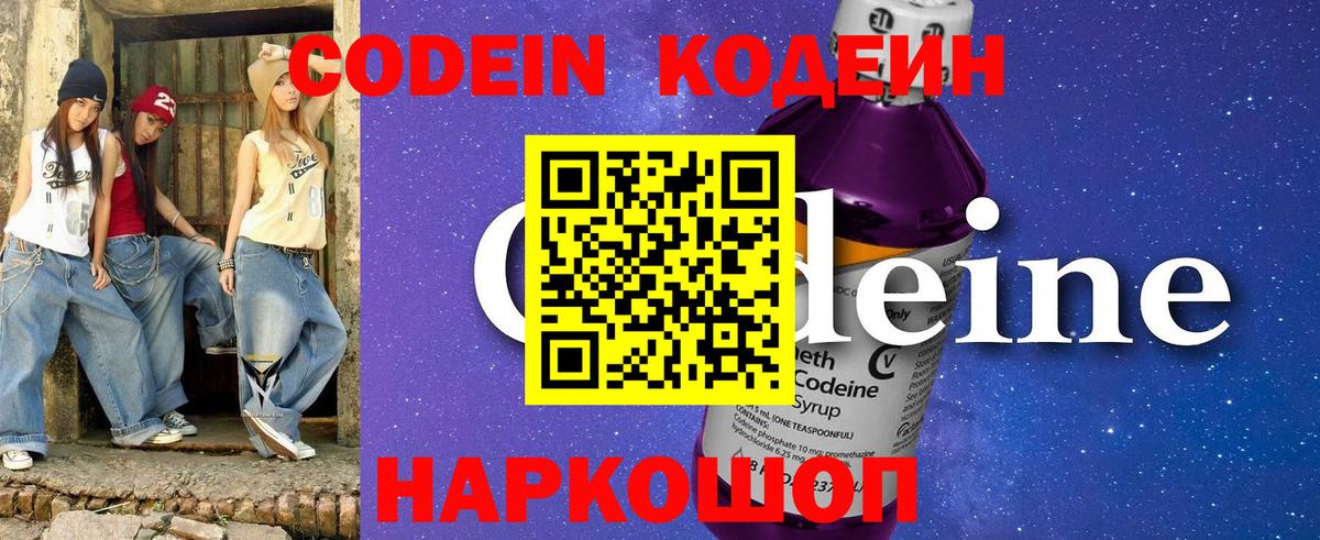 Codein напиток Lean (лин)  Вход с VPN  Салехард 