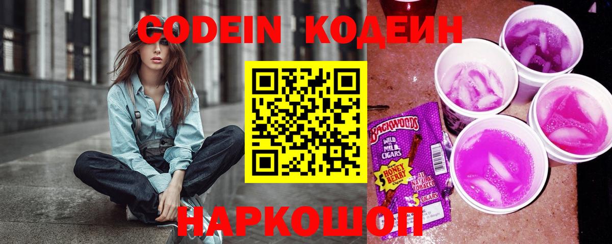 Кодеиновый сироп Lean напиток Lean (лин) Салехард