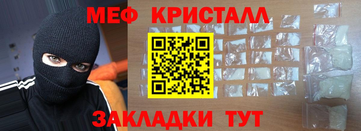 Мефедрон кристаллы Салехард